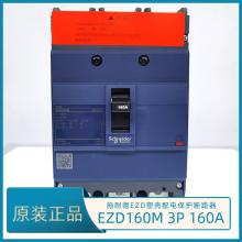 VigiEZD630M/4P/500A塑殼斷路器現(xiàn)貨，包郵