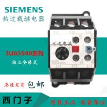 3UA西門子熱繼電器正品現(xiàn)貨，包郵