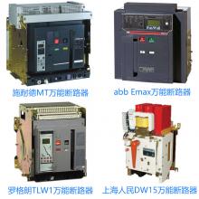 GTW1-6300/4P/5000A/抽屜式智能型萬能式斷路器巨邦電氣正品現(xiàn)貨，包郵 