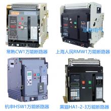 一級(jí)批發(fā)100種品牌萬(wàn)能斷路器，廠家直銷(xiāo)，原裝現(xiàn)貨，3秒報(bào)價(jià)，3年換新